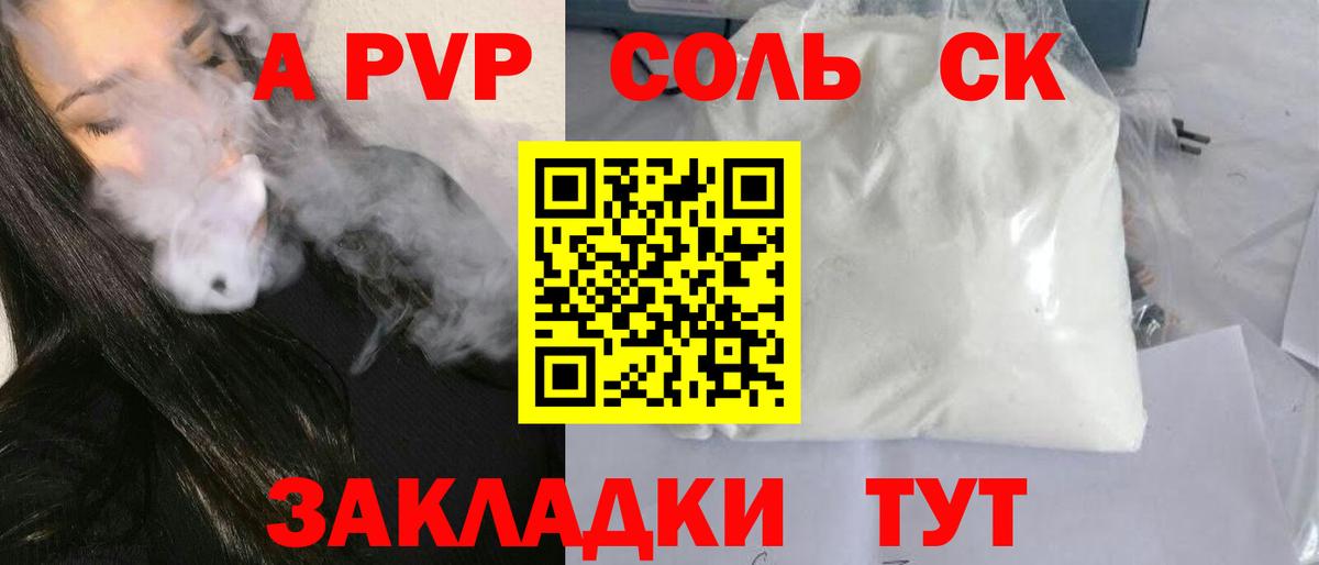 Альфа ПВП крисы CK Среднеуральск