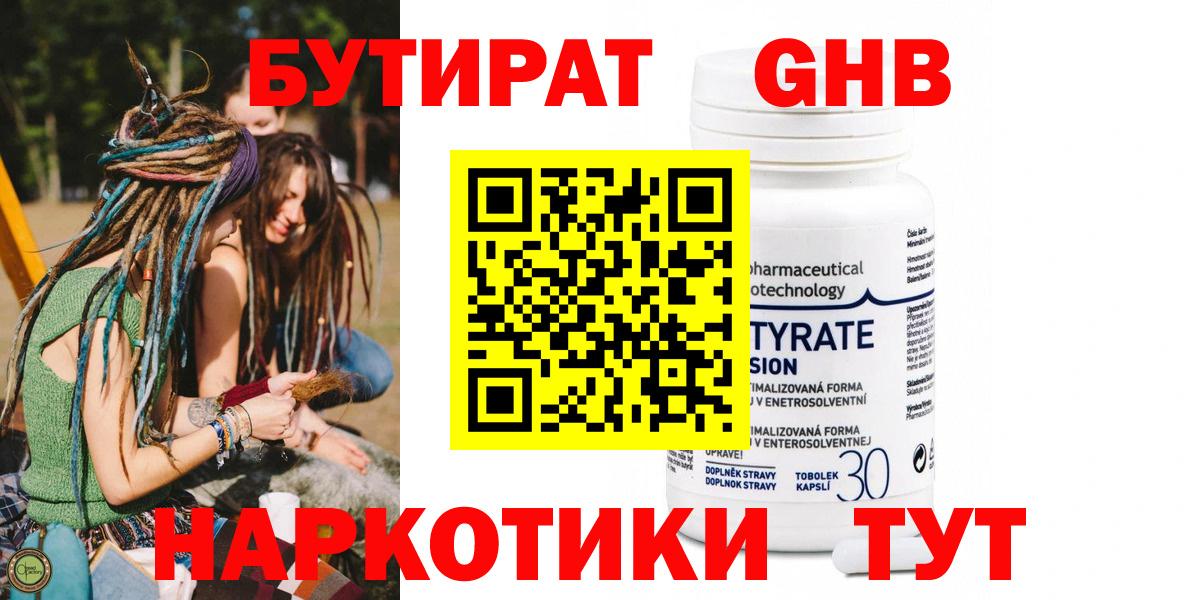 Бутират Butirat Среднеуральск
