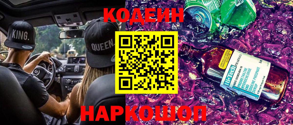 Кодеиновый сироп Lean напиток Lean (лин)  Кодеин напиток Lean (лин)  Среднеуральск  Вход с VPN 